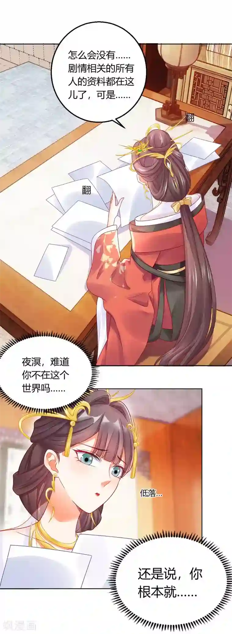 打雷少女第126话 皇后似乎变了许多