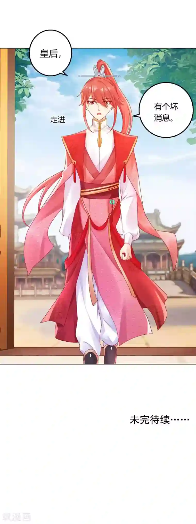 打雷少女第126话 皇后似乎变了许多