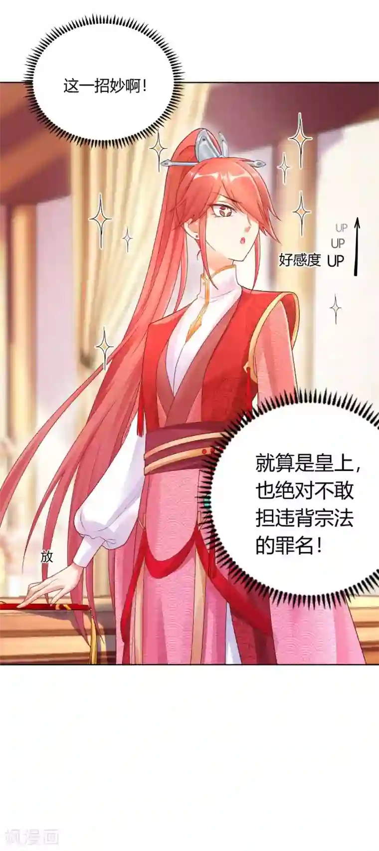 打雷少女第126话 皇后似乎变了许多