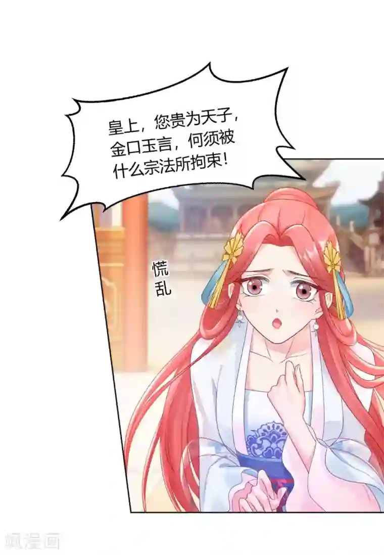 打雷少女第126话 皇后似乎变了许多