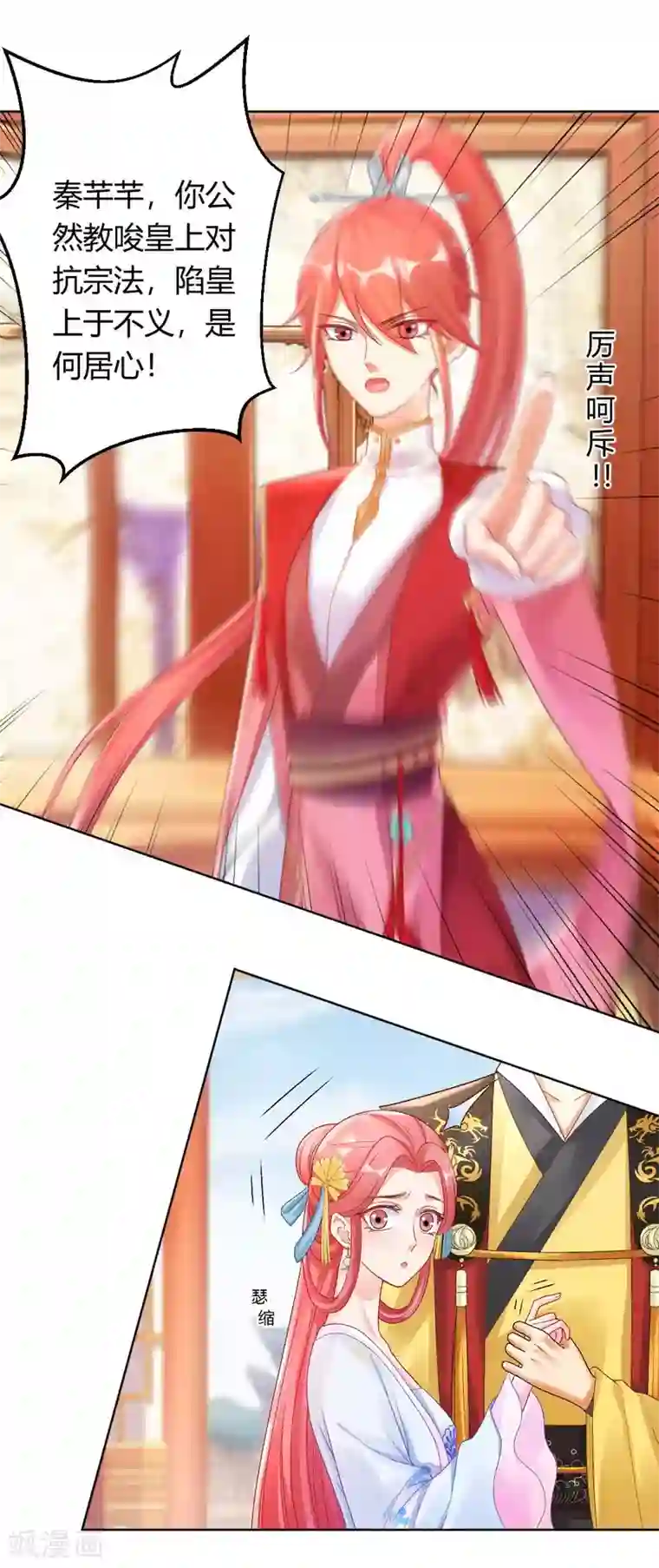 打雷少女第126话 皇后似乎变了许多