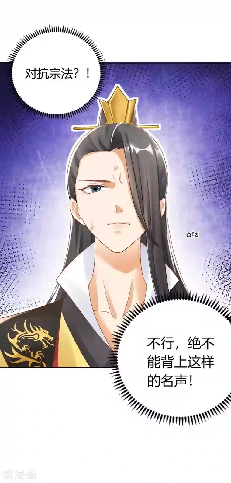 打雷少女第126话 皇后似乎变了许多