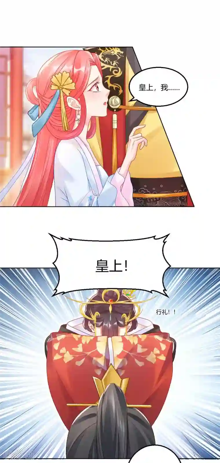 打雷少女第126话 皇后似乎变了许多