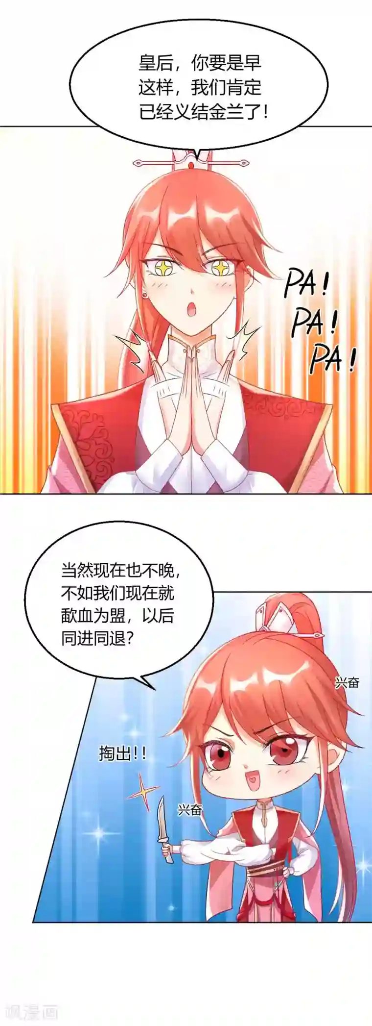 打雷少女第127话 绝不会善罢甘休！