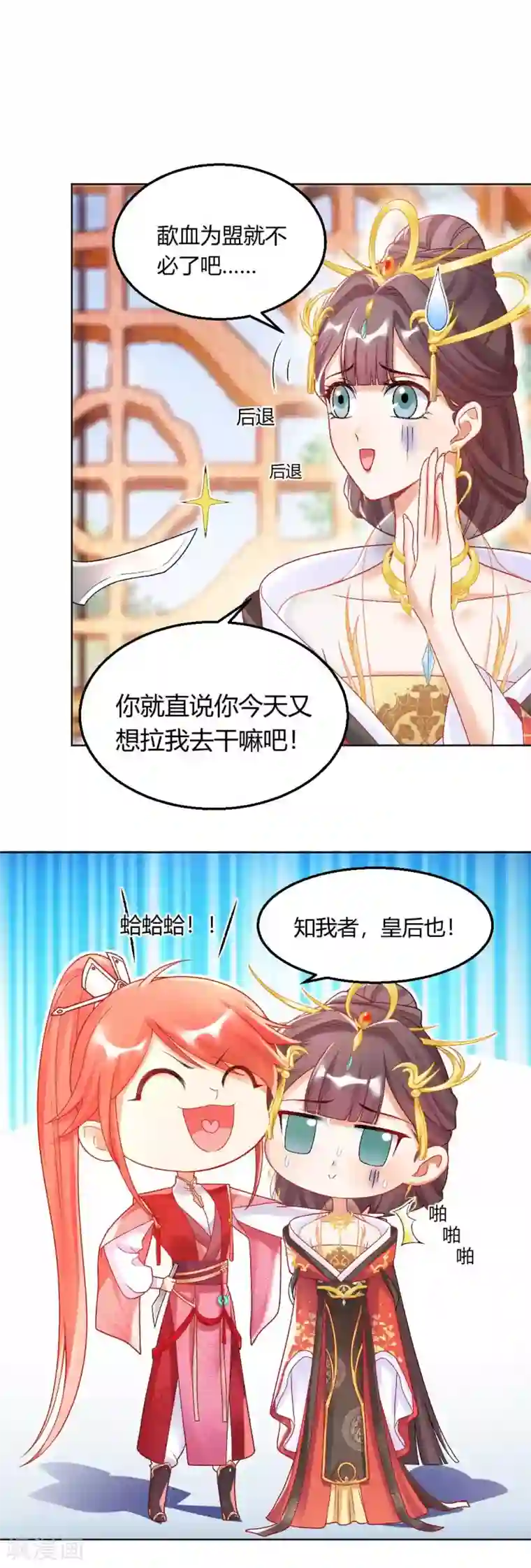 打雷少女第127话 绝不会善罢甘休！