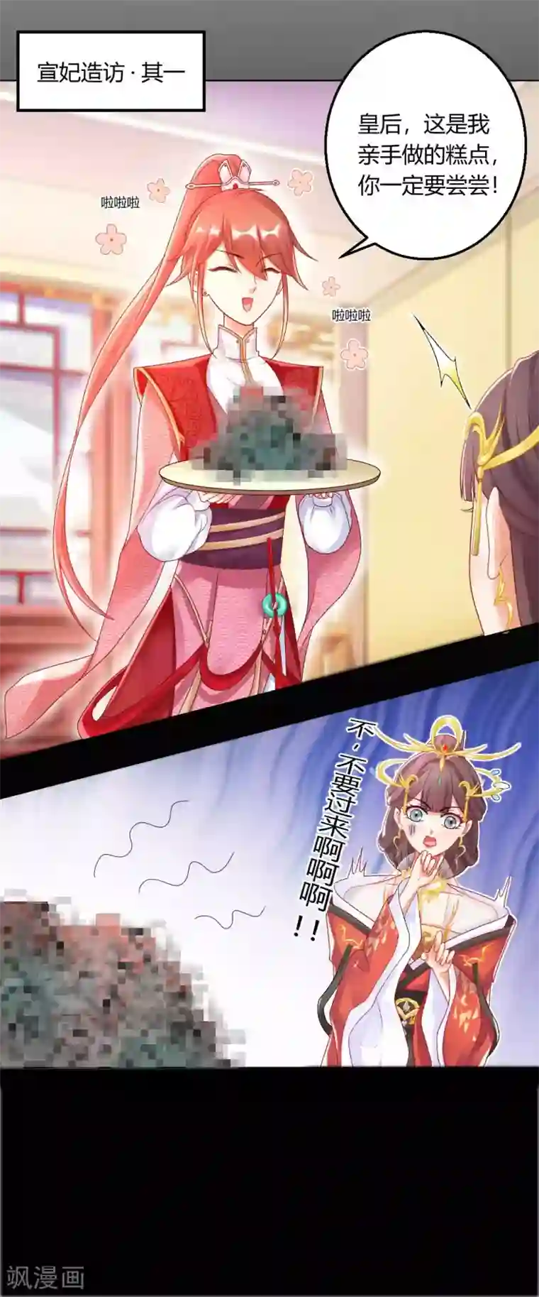 打雷少女第127话 绝不会善罢甘休！