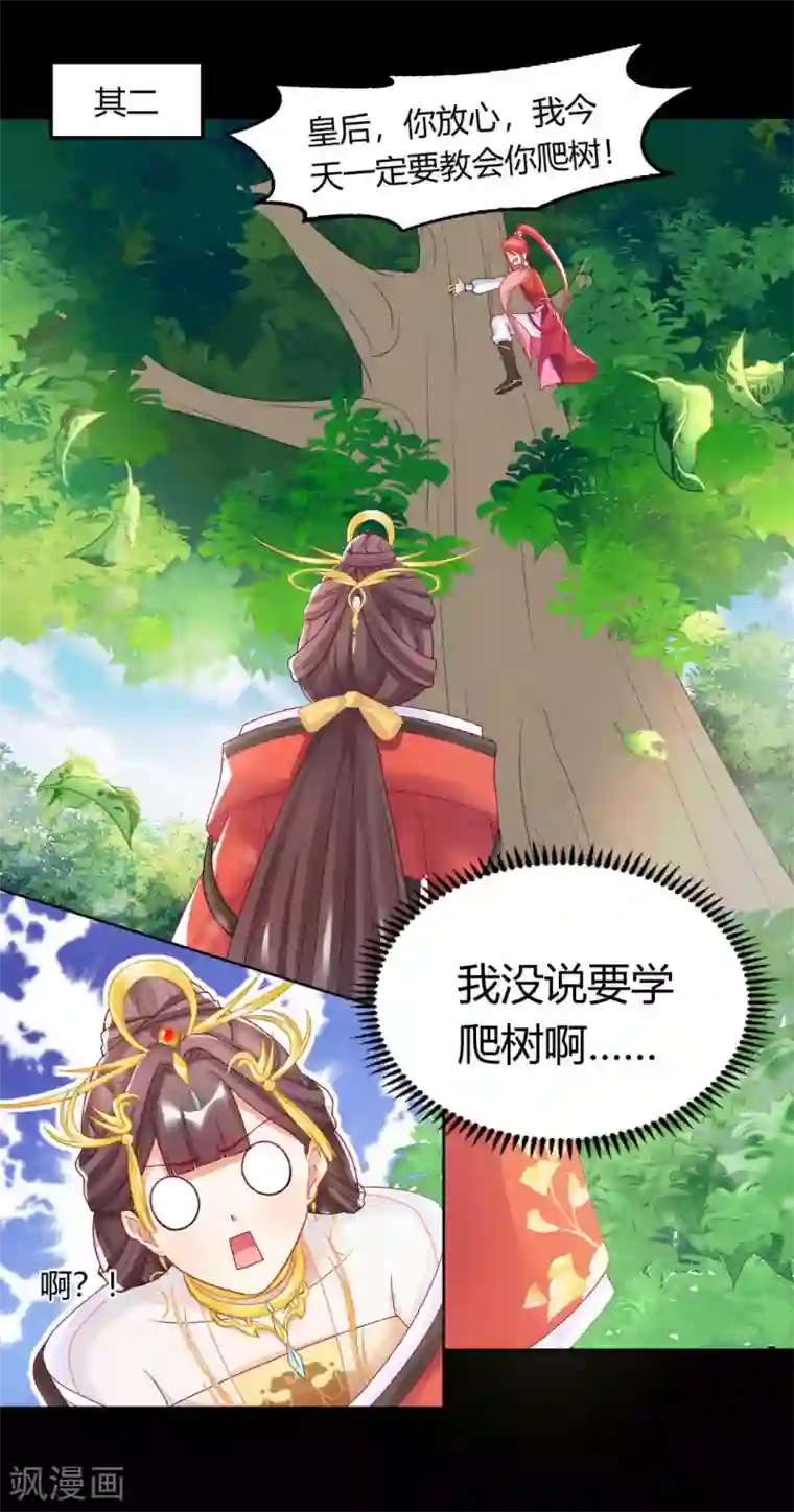 打雷少女第127话 绝不会善罢甘休！