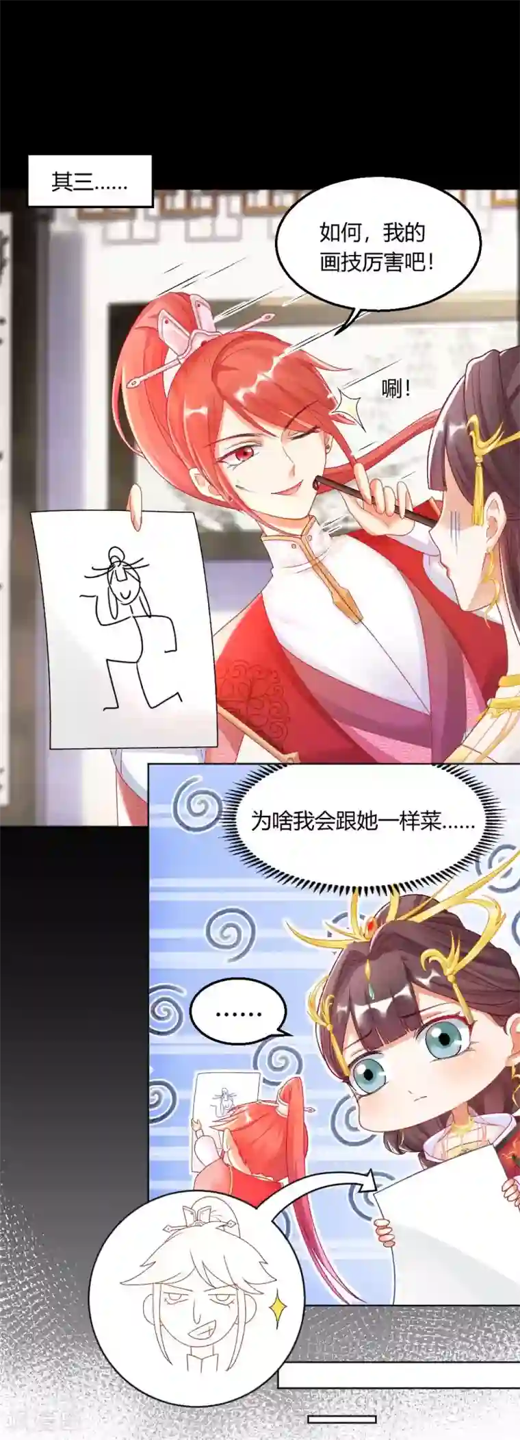 打雷少女第127话 绝不会善罢甘休！