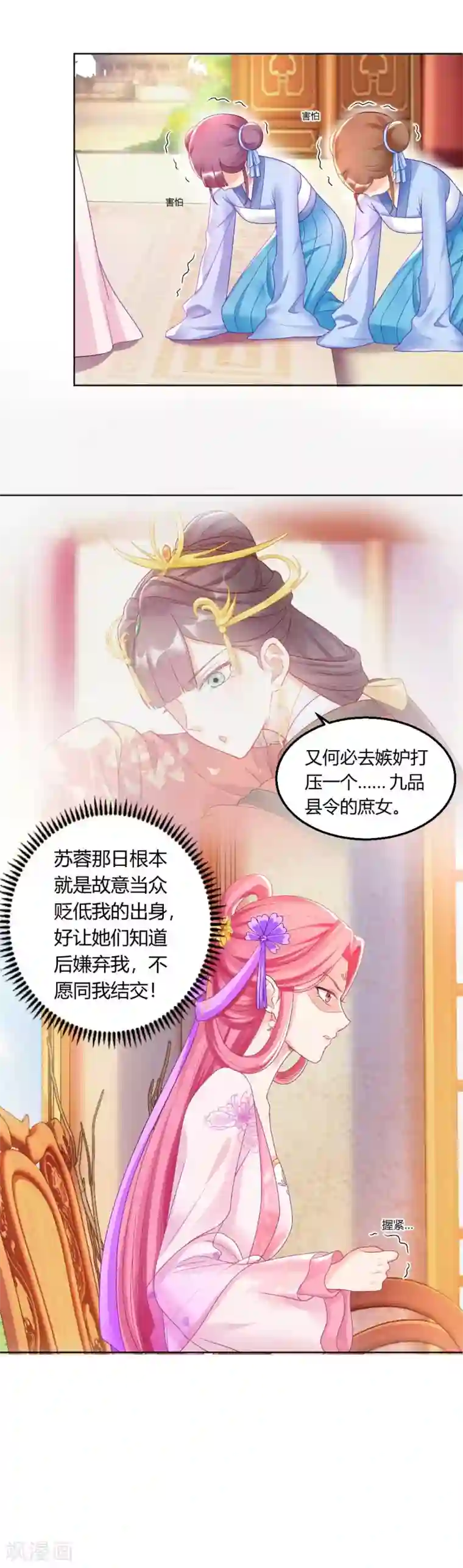 打雷少女第127话 绝不会善罢甘休！