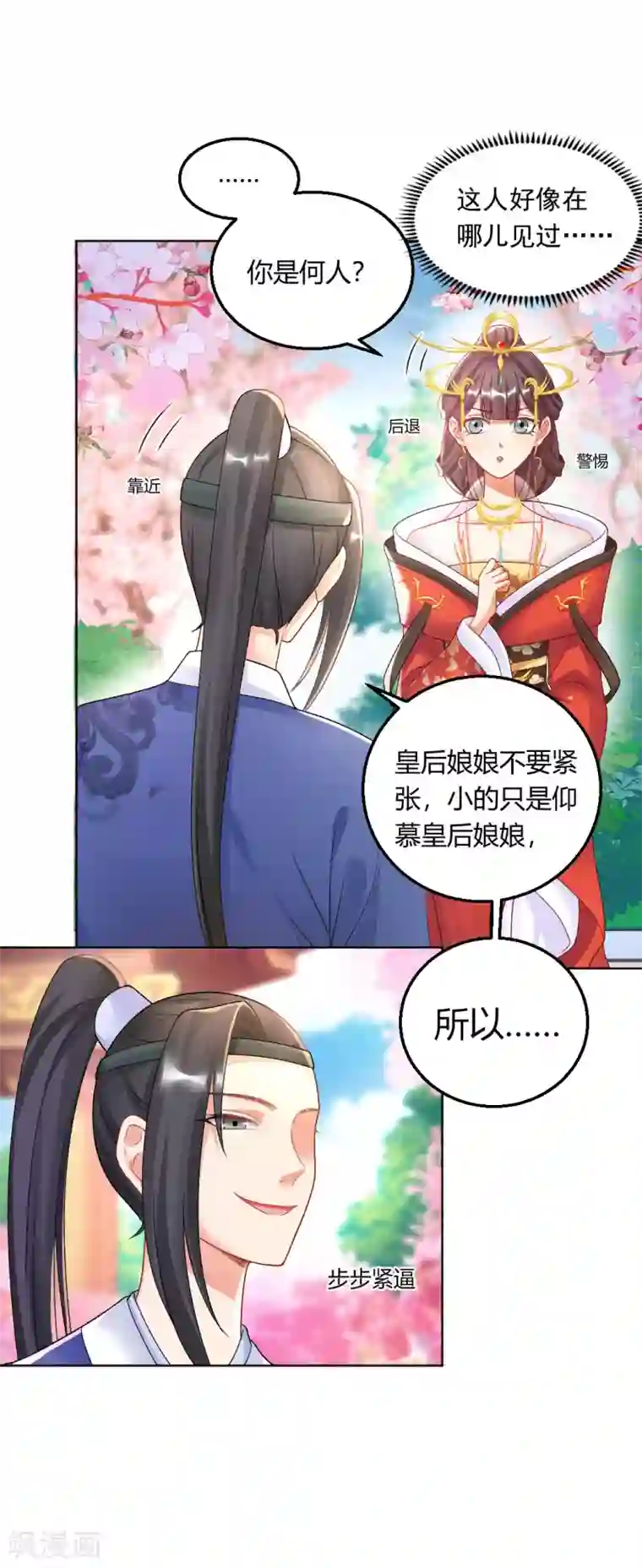 打雷少女第128话 傻瓜，我一直都在