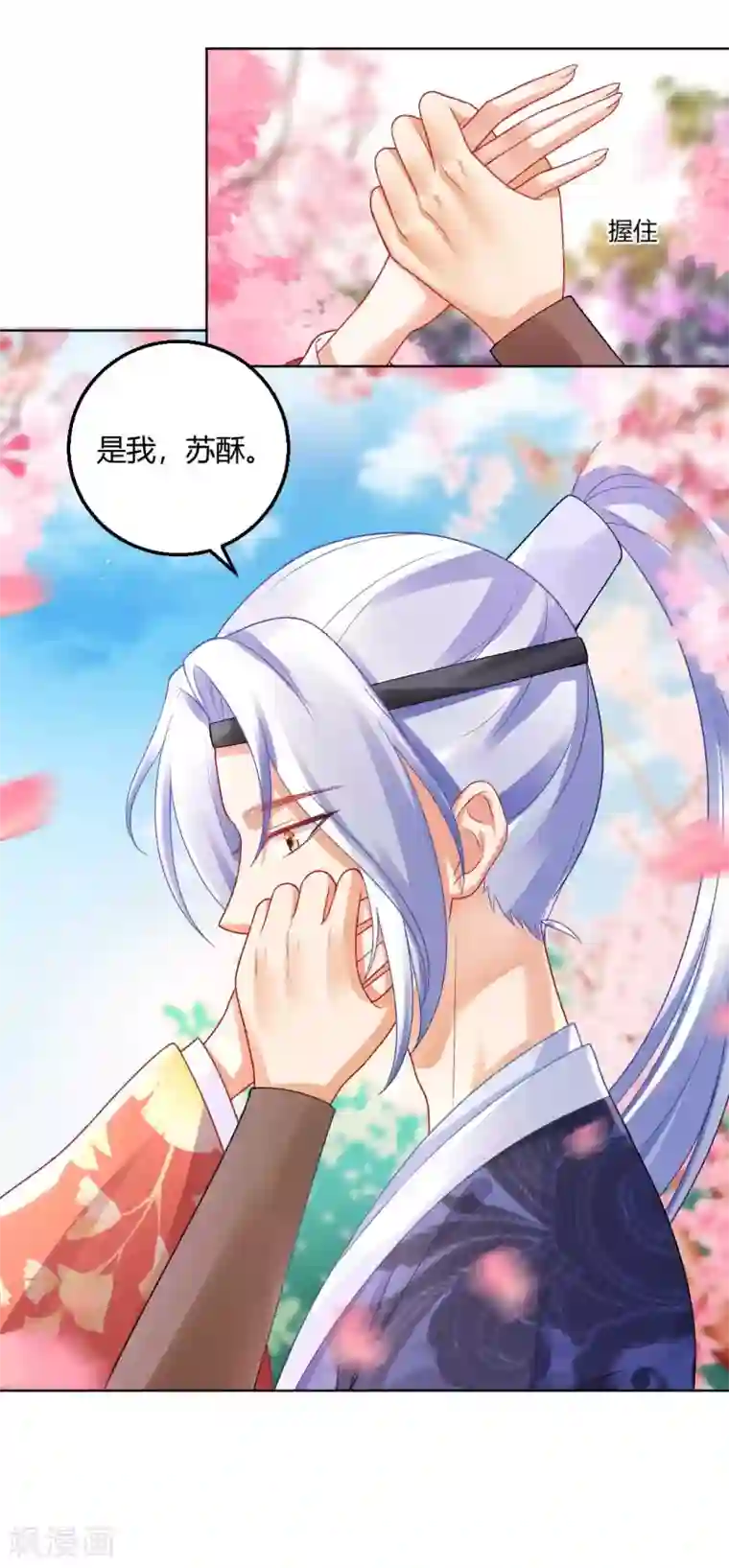 打雷少女第128话 傻瓜，我一直都在