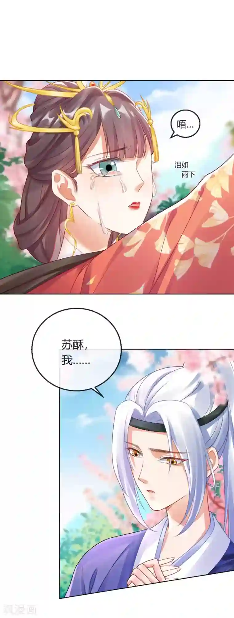 打雷少女第128话 傻瓜，我一直都在