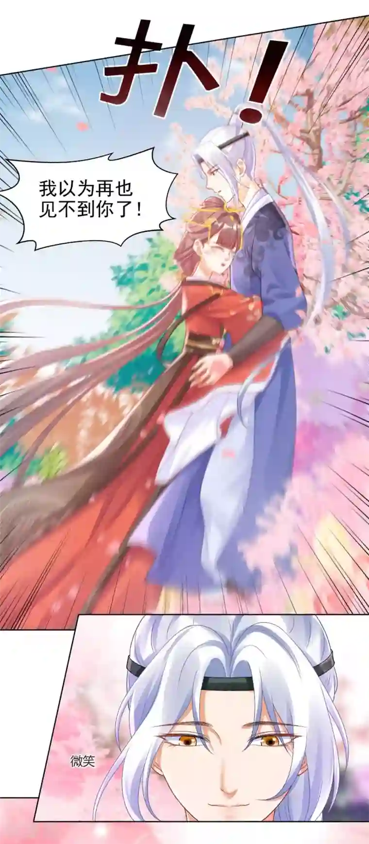 打雷少女第128话 傻瓜，我一直都在