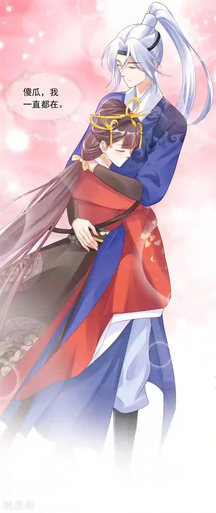 打雷少女第128话 傻瓜，我一直都在