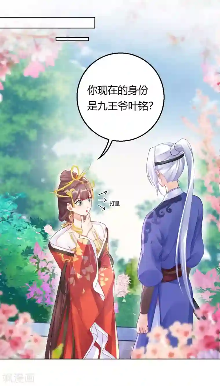 打雷少女第128话 傻瓜，我一直都在