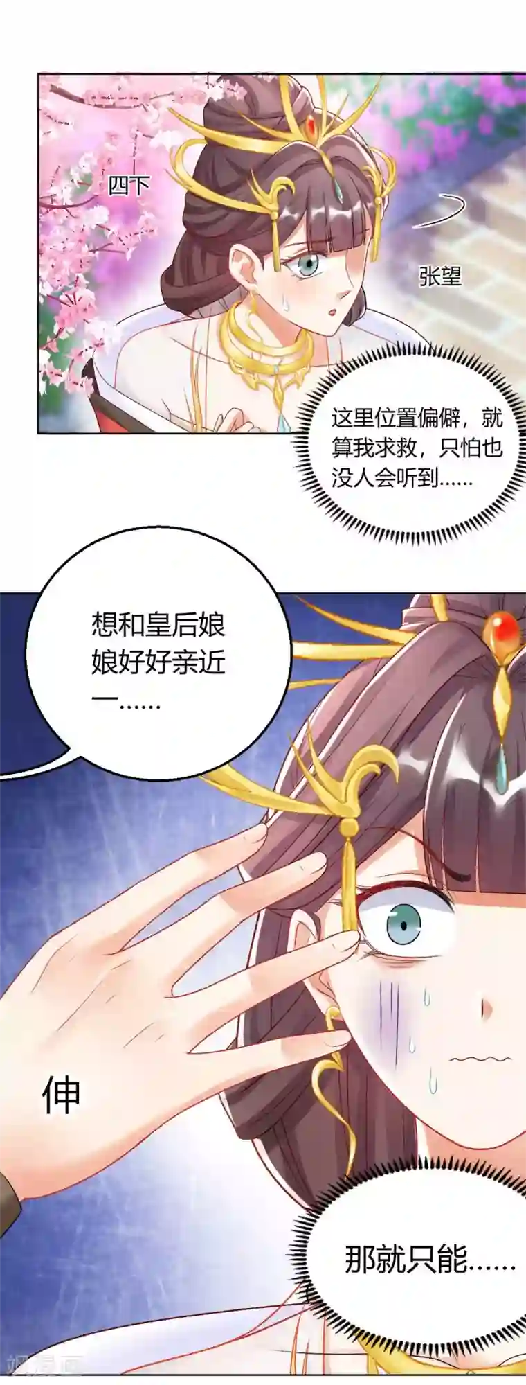 打雷少女第128话 傻瓜，我一直都在