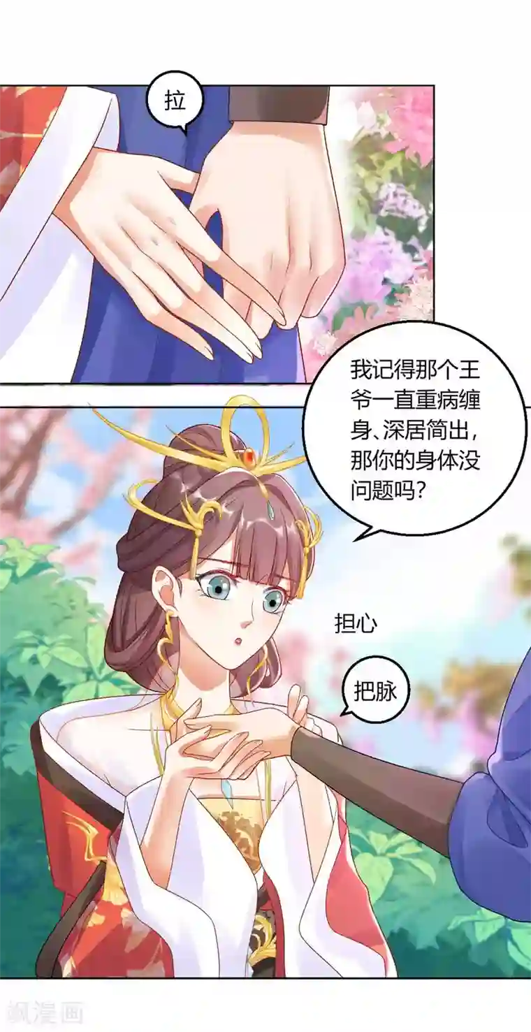 打雷少女第128话 傻瓜，我一直都在