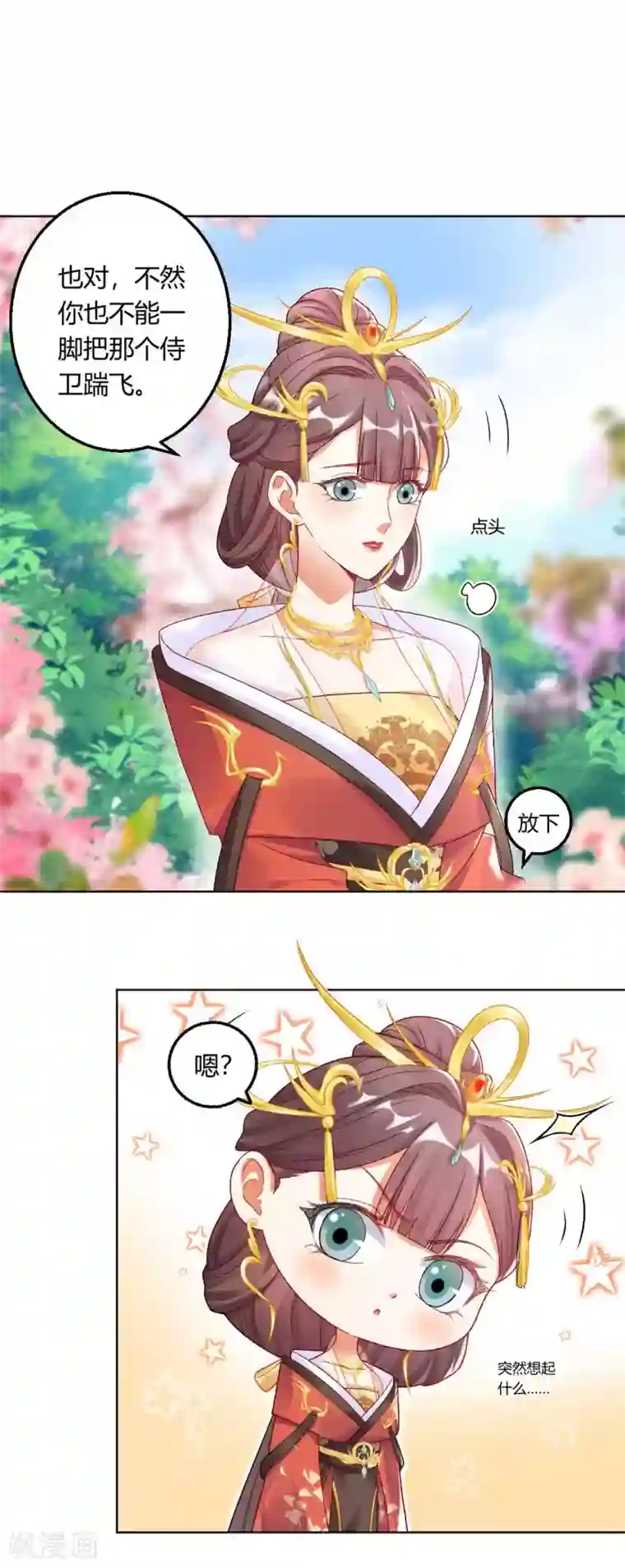 打雷少女第128话 傻瓜，我一直都在