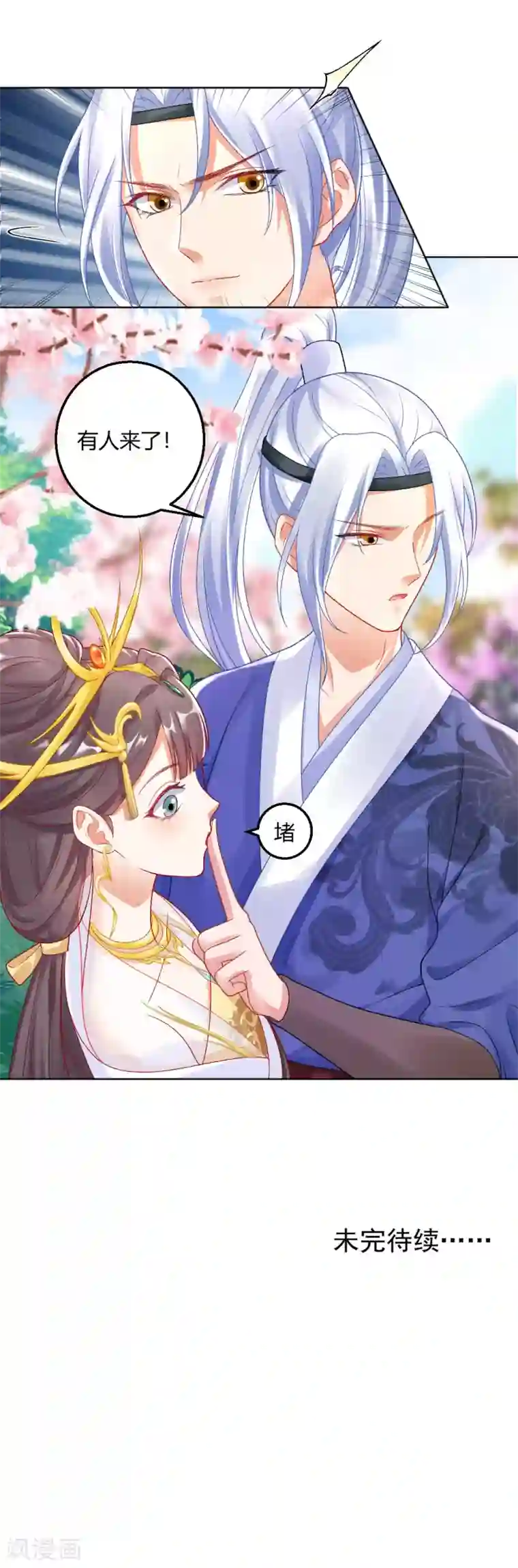 打雷少女第128话 傻瓜，我一直都在