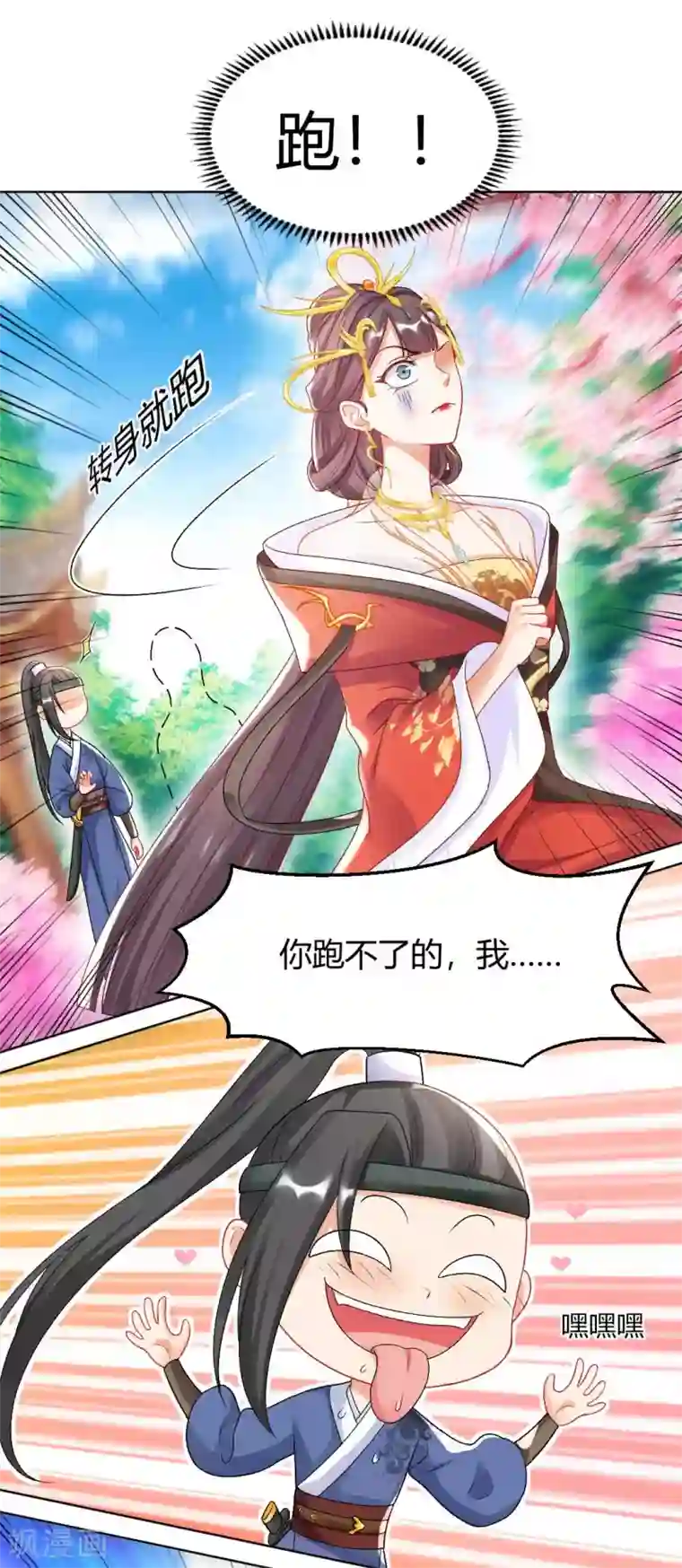 打雷少女第128话 傻瓜，我一直都在