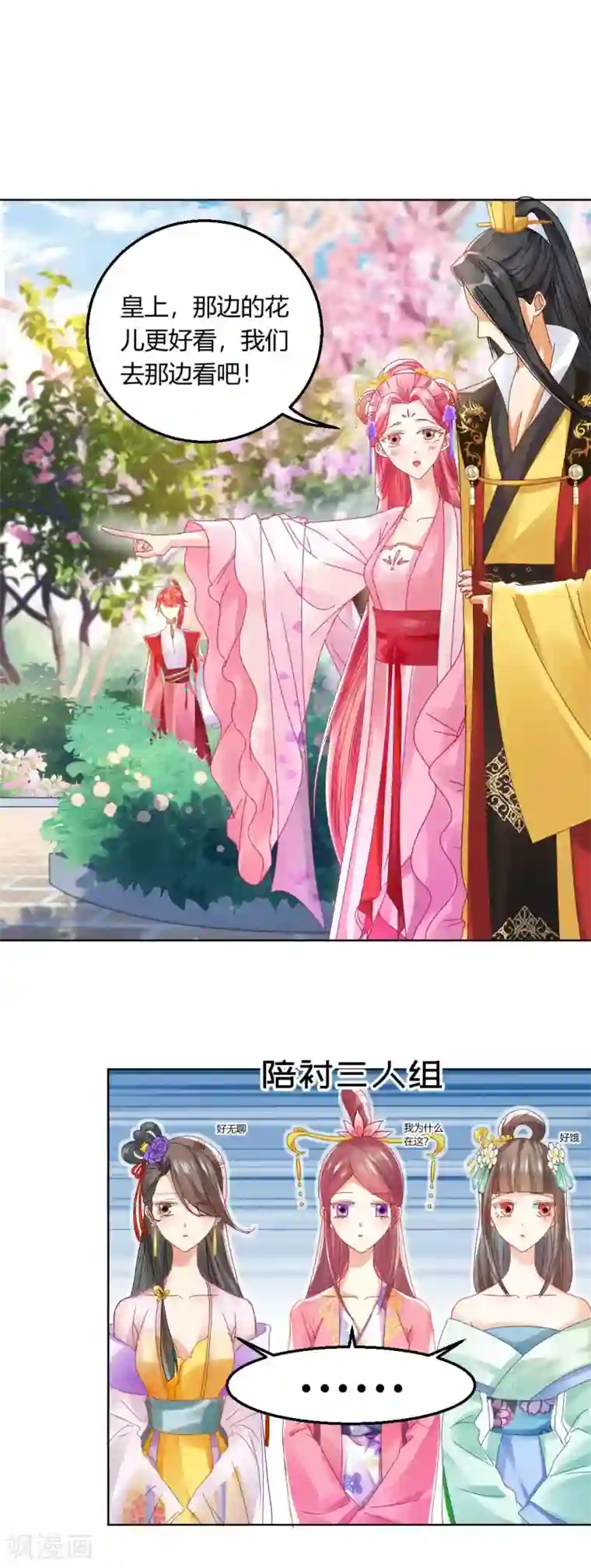 打雷少女第129话 皇后有奸情？！