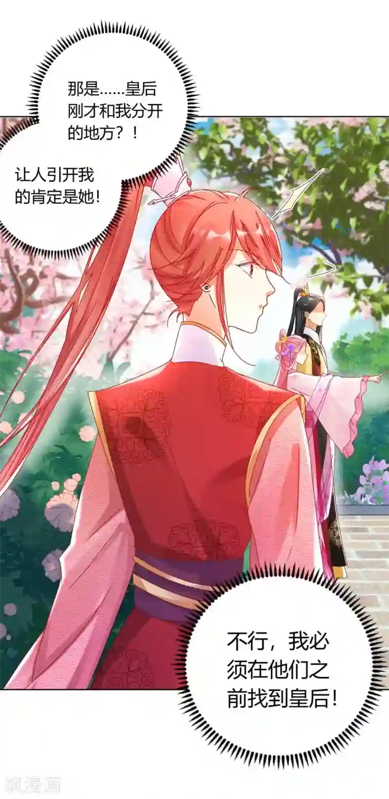 打雷少女第129话 皇后有奸情？！