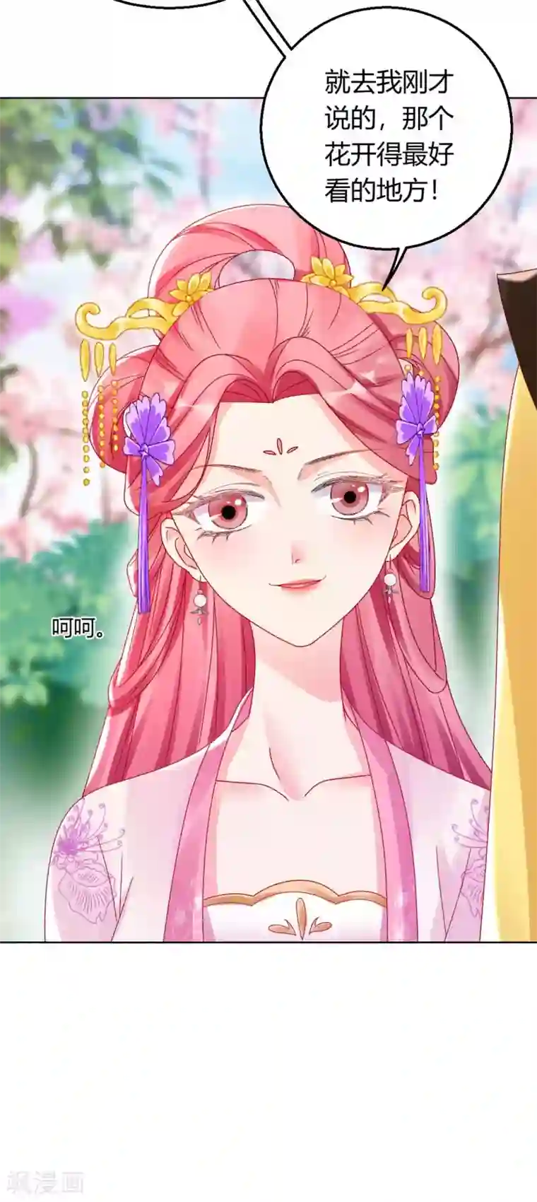 打雷少女第129话 皇后有奸情？！