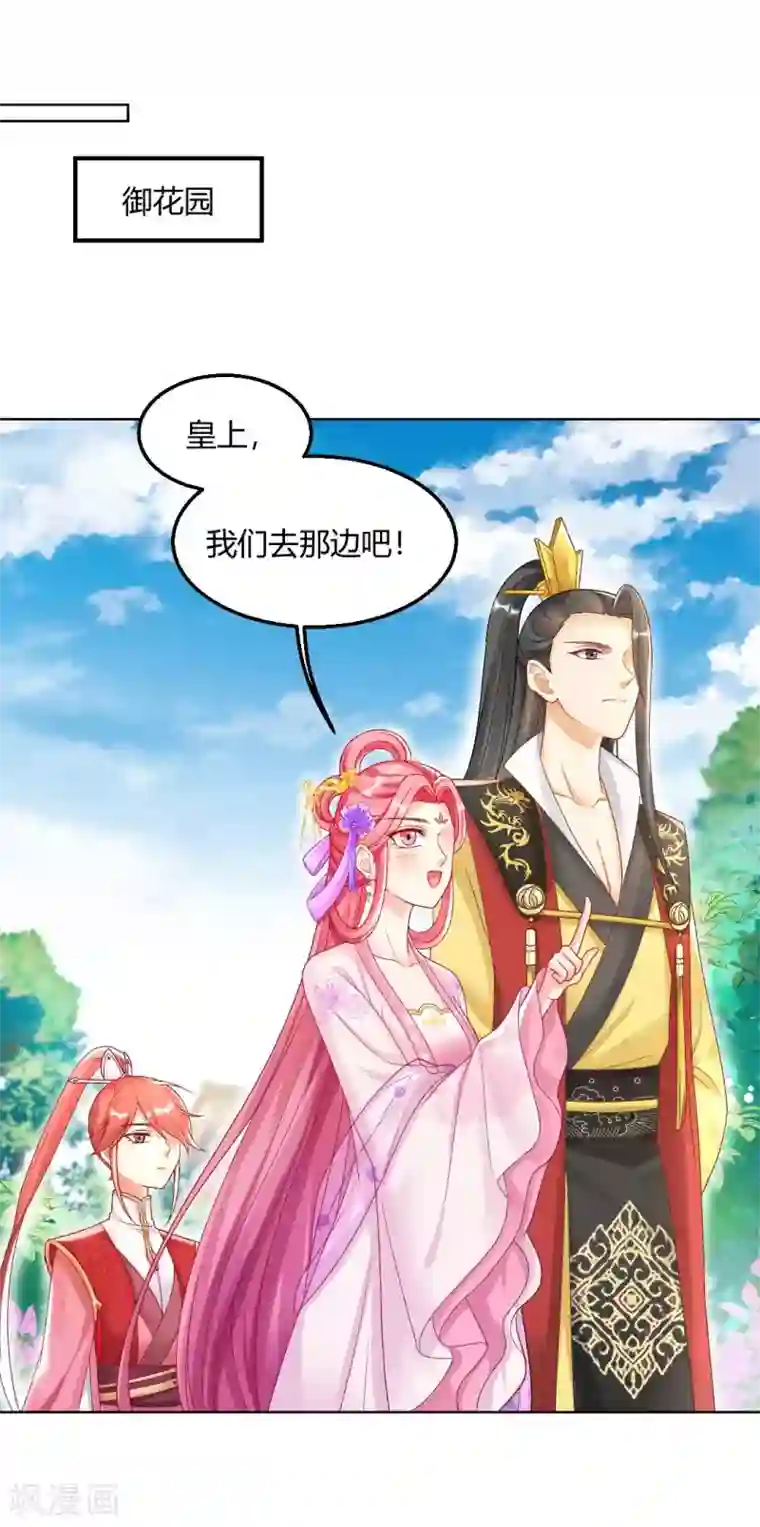 打雷少女第129话 皇后有奸情？！