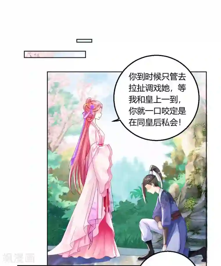 打雷少女第129话 皇后有奸情？！