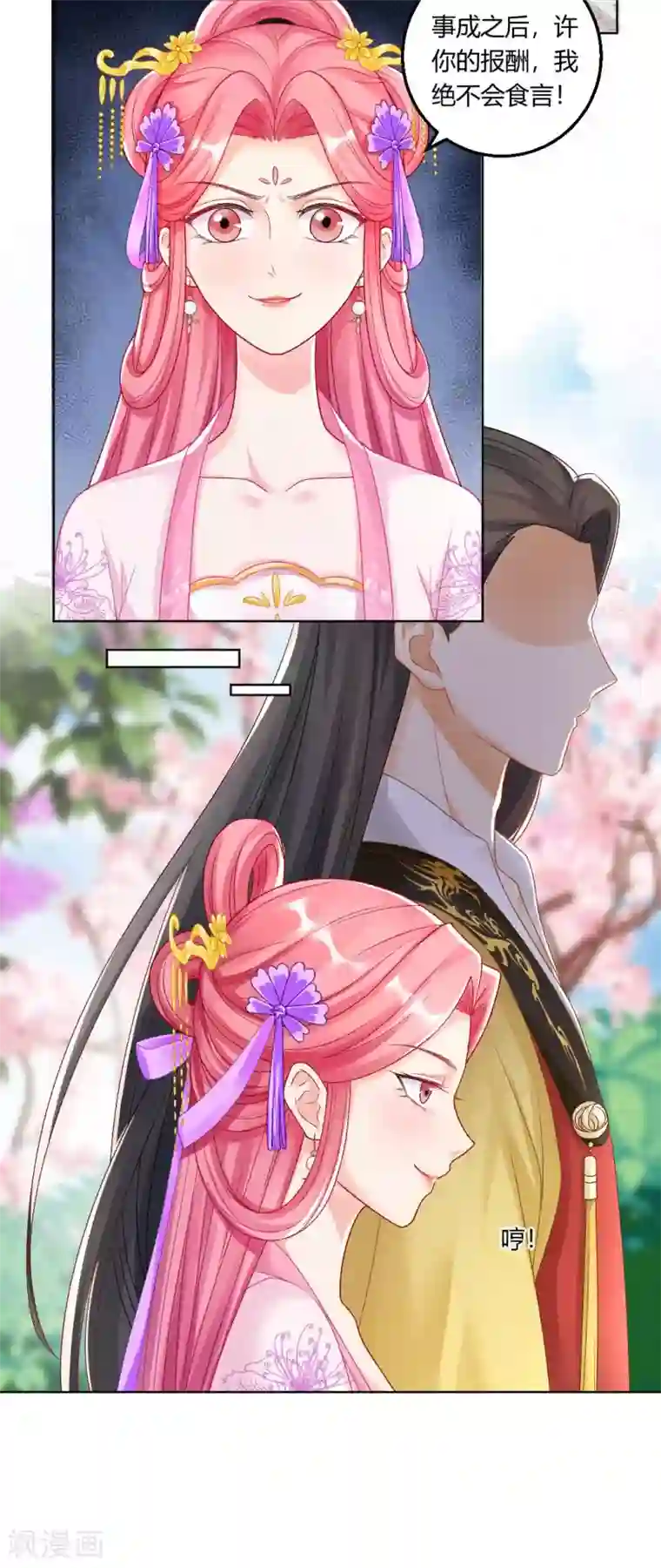 打雷少女第129话 皇后有奸情？！