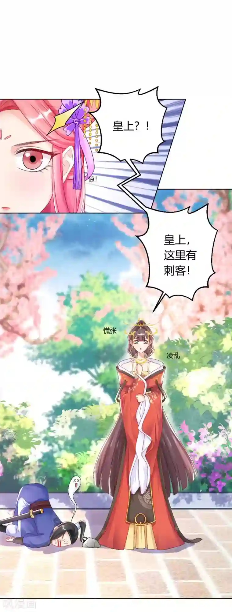 打雷少女第129话 皇后有奸情？！