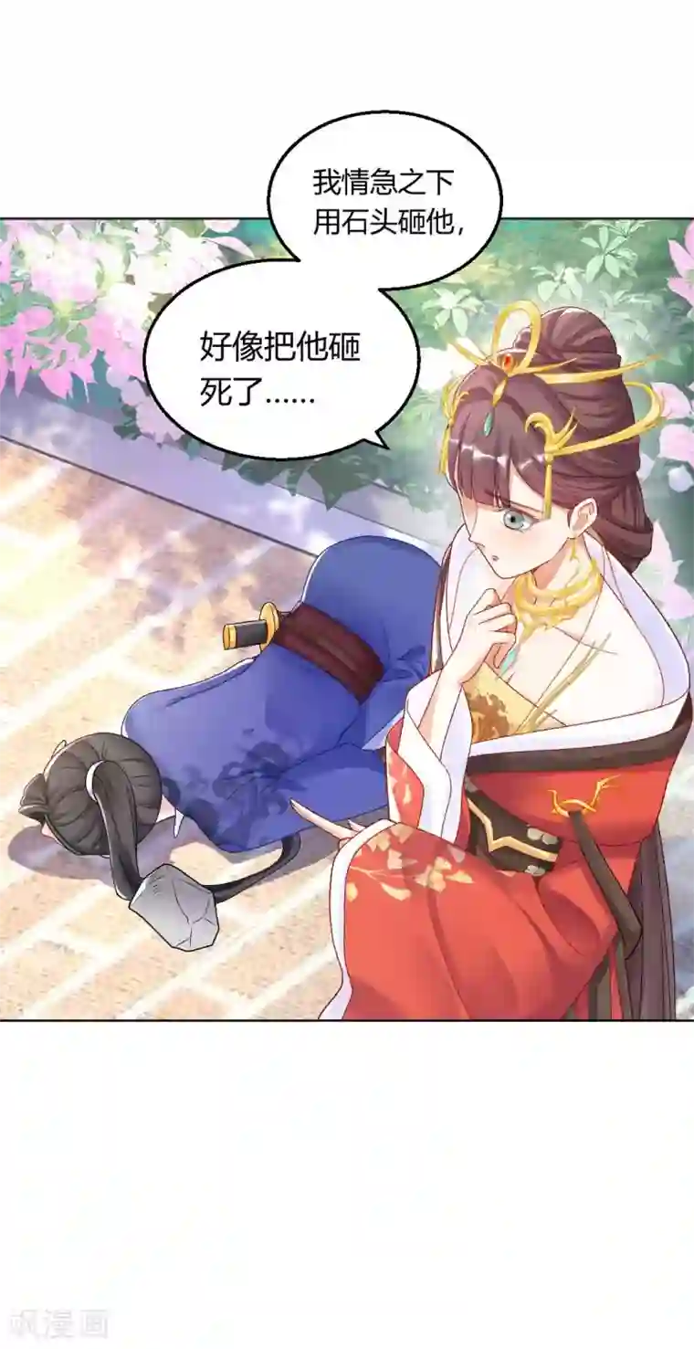 打雷少女第129话 皇后有奸情？！