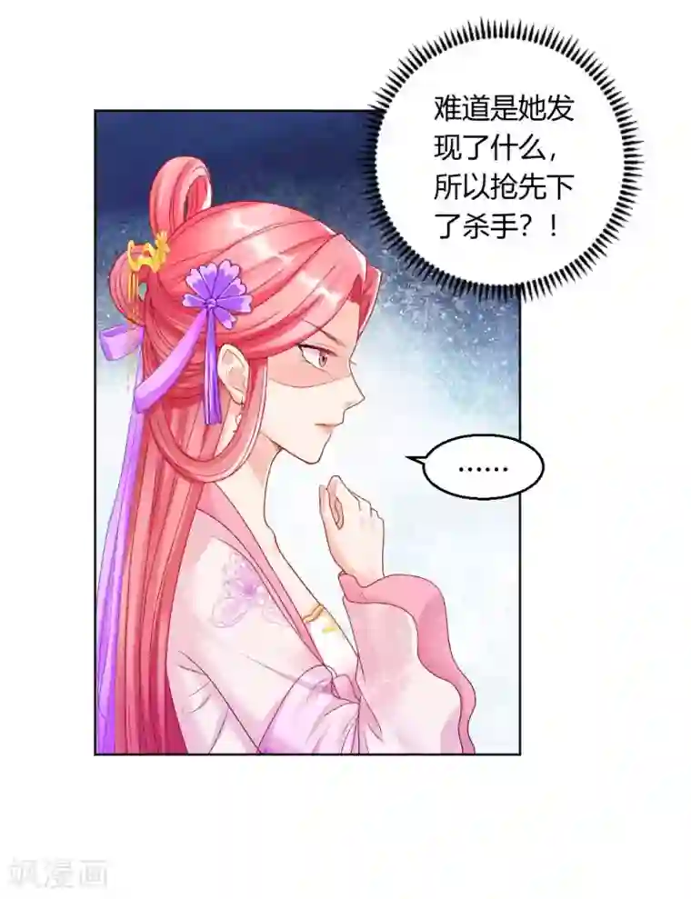 打雷少女第129话 皇后有奸情？！