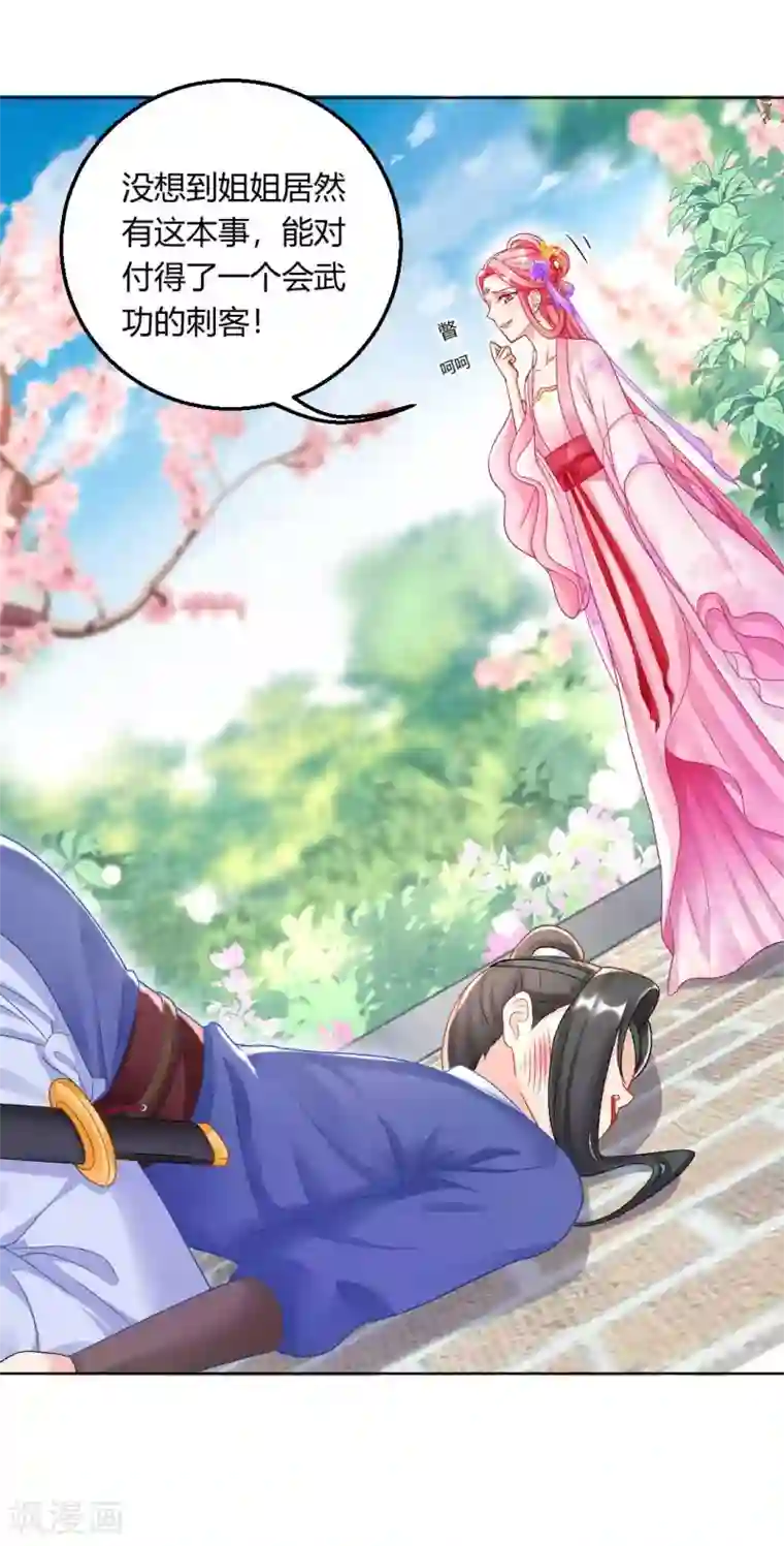 打雷少女第129话 皇后有奸情？！