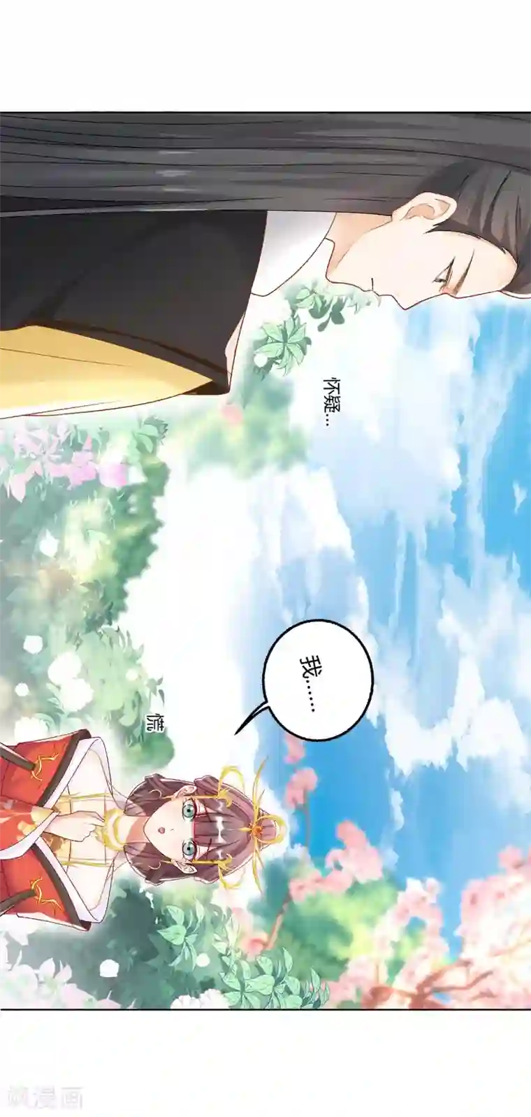 打雷少女第129话 皇后有奸情？！