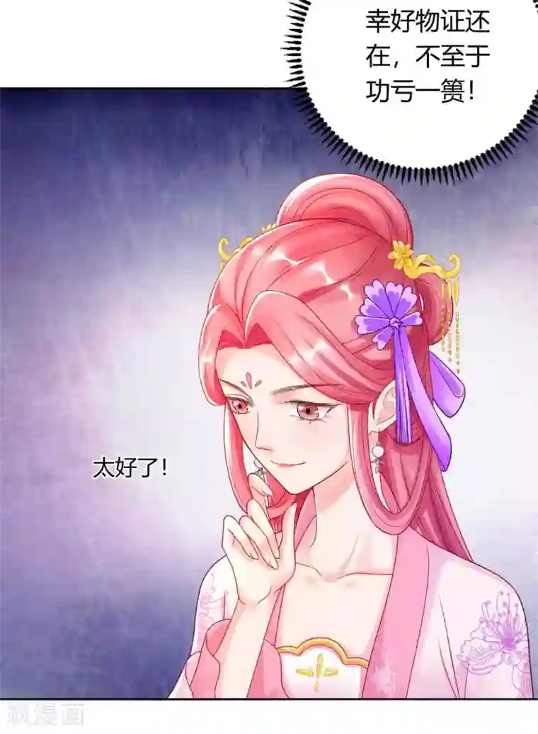 打雷少女第129话 皇后有奸情？！