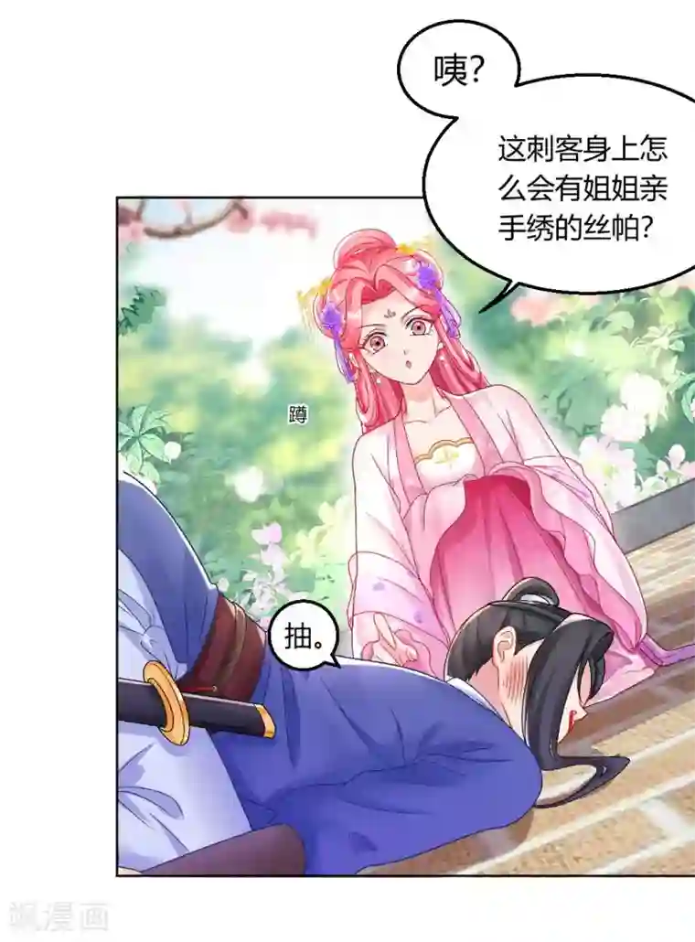 打雷少女第129话 皇后有奸情？！