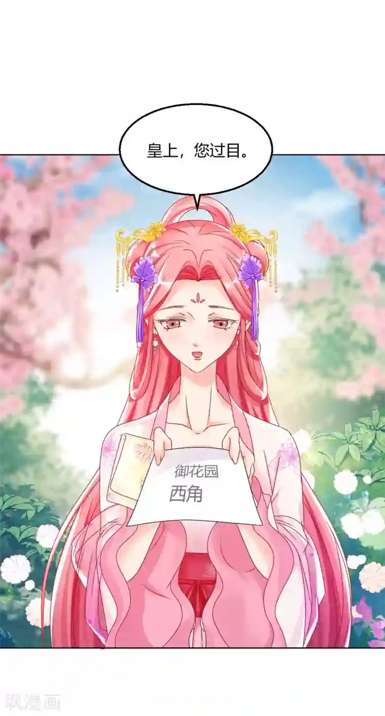 打雷少女第129话 皇后有奸情？！