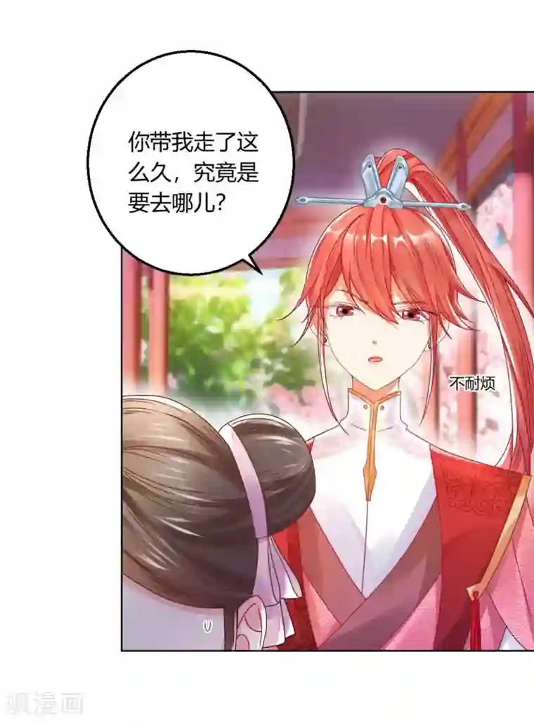 打雷少女第129话 皇后有奸情？！