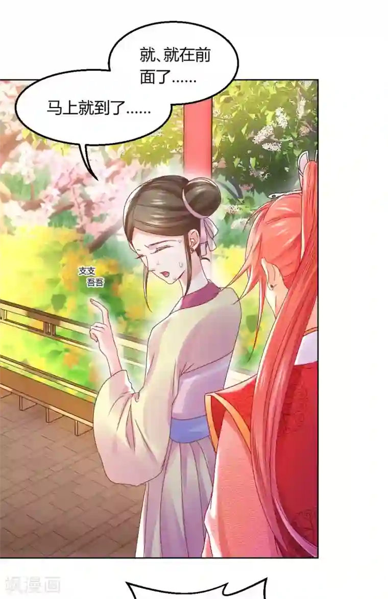 打雷少女第129话 皇后有奸情？！