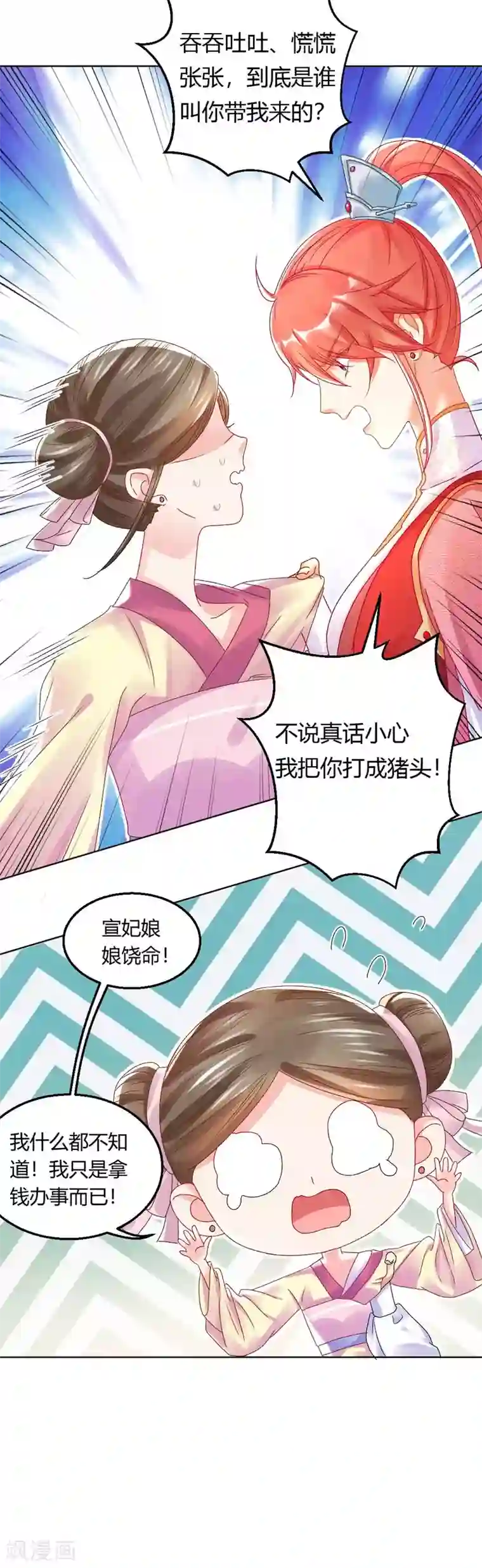 打雷少女第129话 皇后有奸情？！