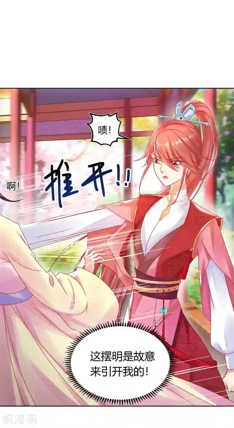 打雷少女第129话 皇后有奸情？！