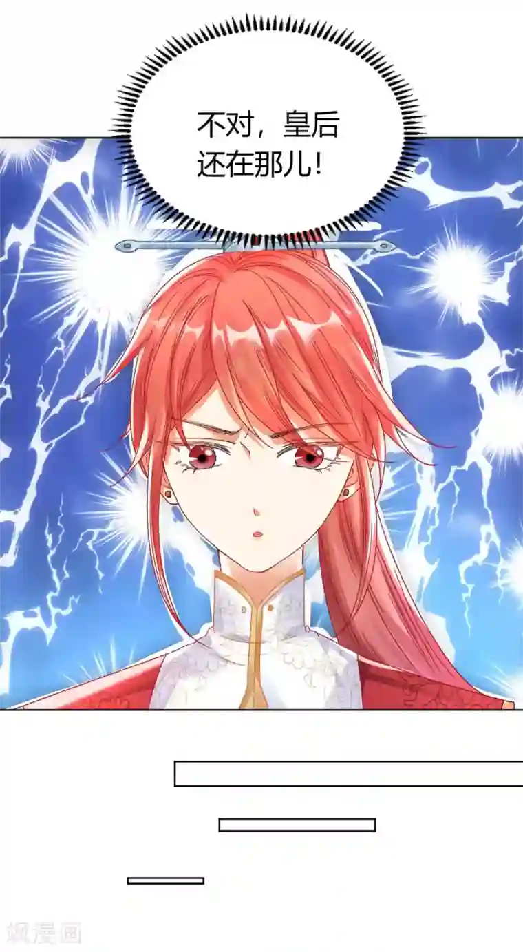 打雷少女第129话 皇后有奸情？！