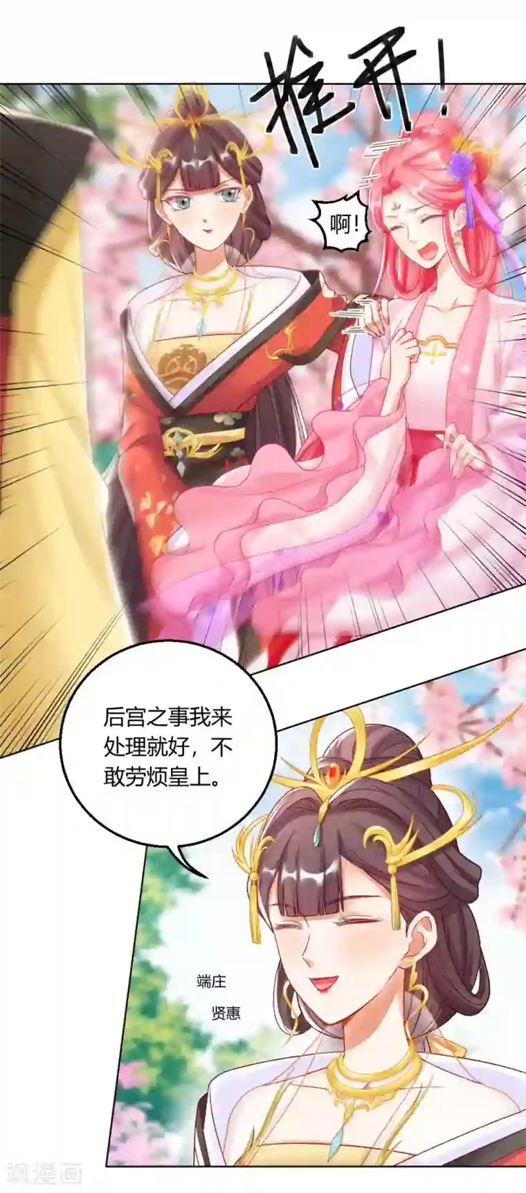 打雷少女第130话 反转来得太突然