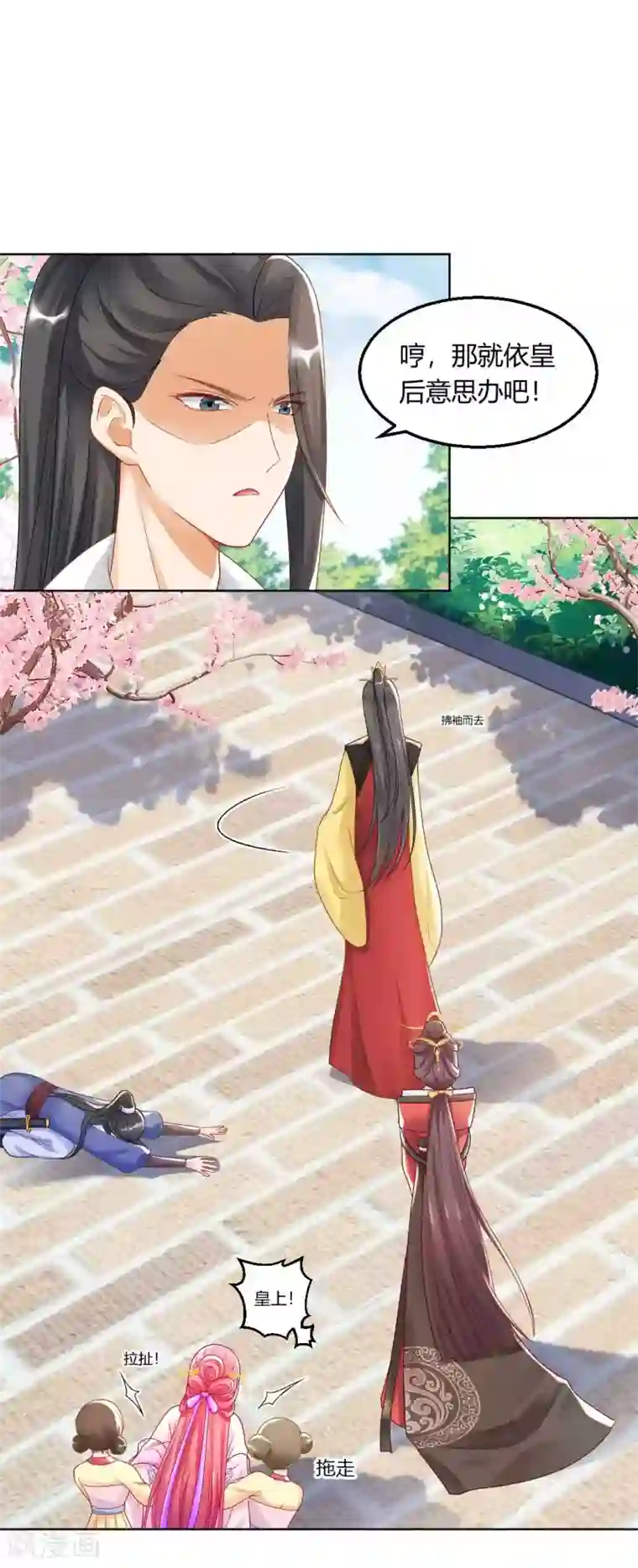 打雷少女第130话 反转来得太突然