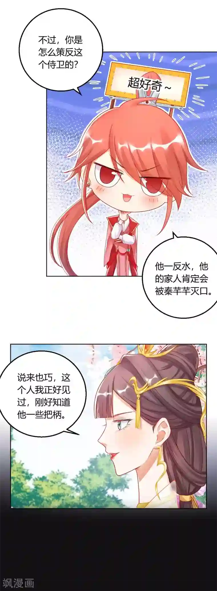 打雷少女第130话 反转来得太突然