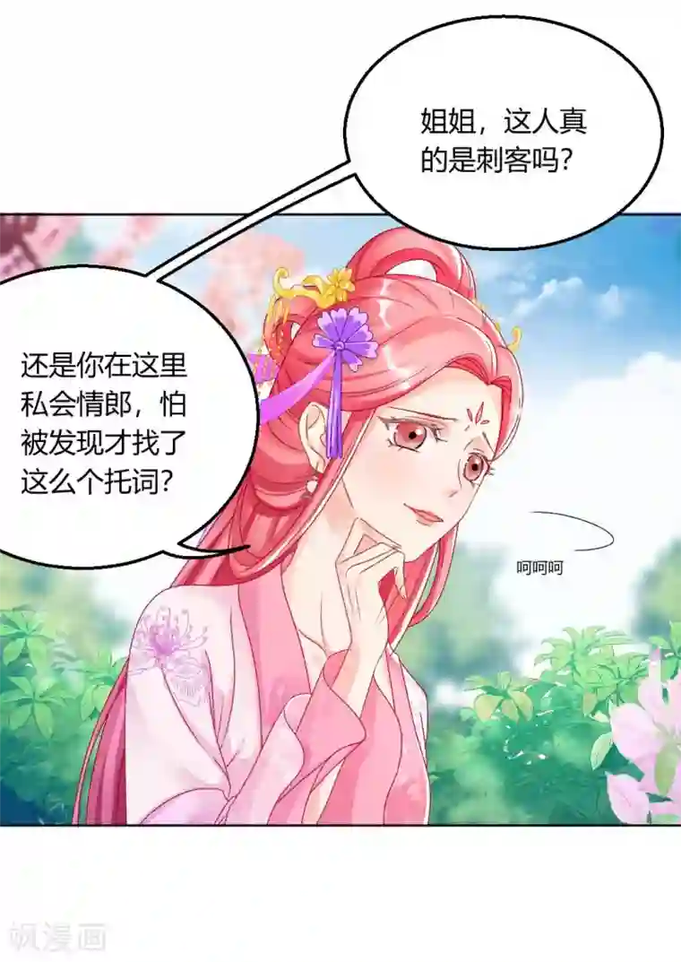 打雷少女第130话 反转来得太突然