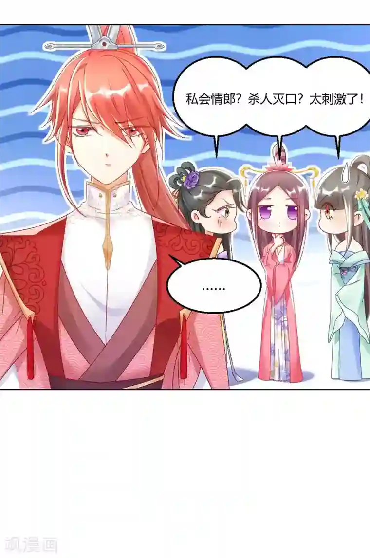 打雷少女第130话 反转来得太突然