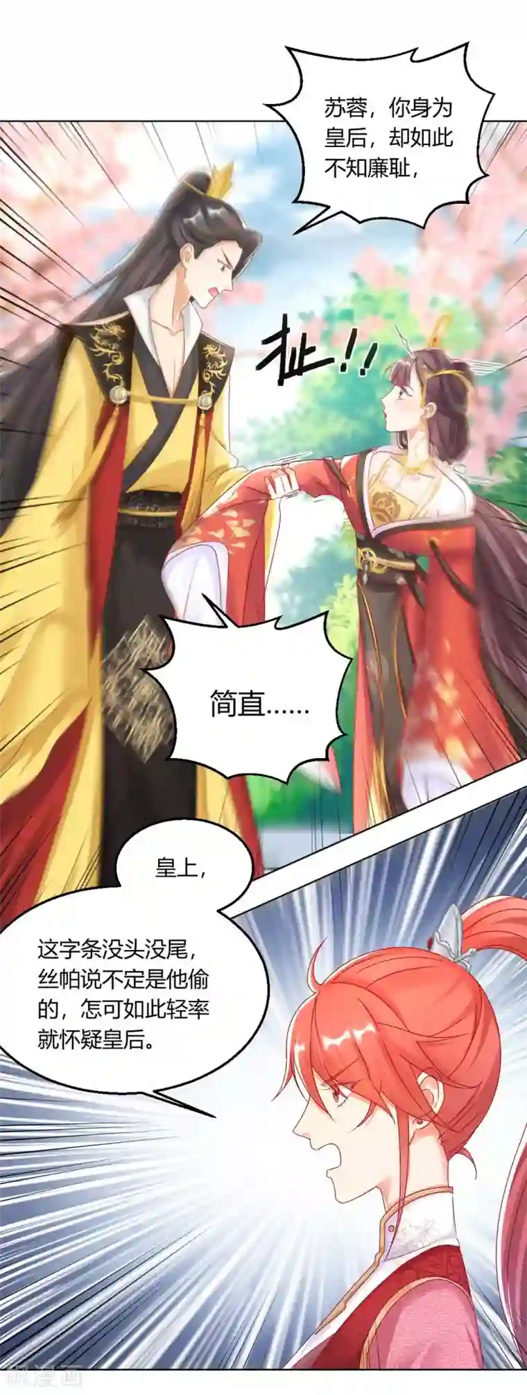 打雷少女第130话 反转来得太突然