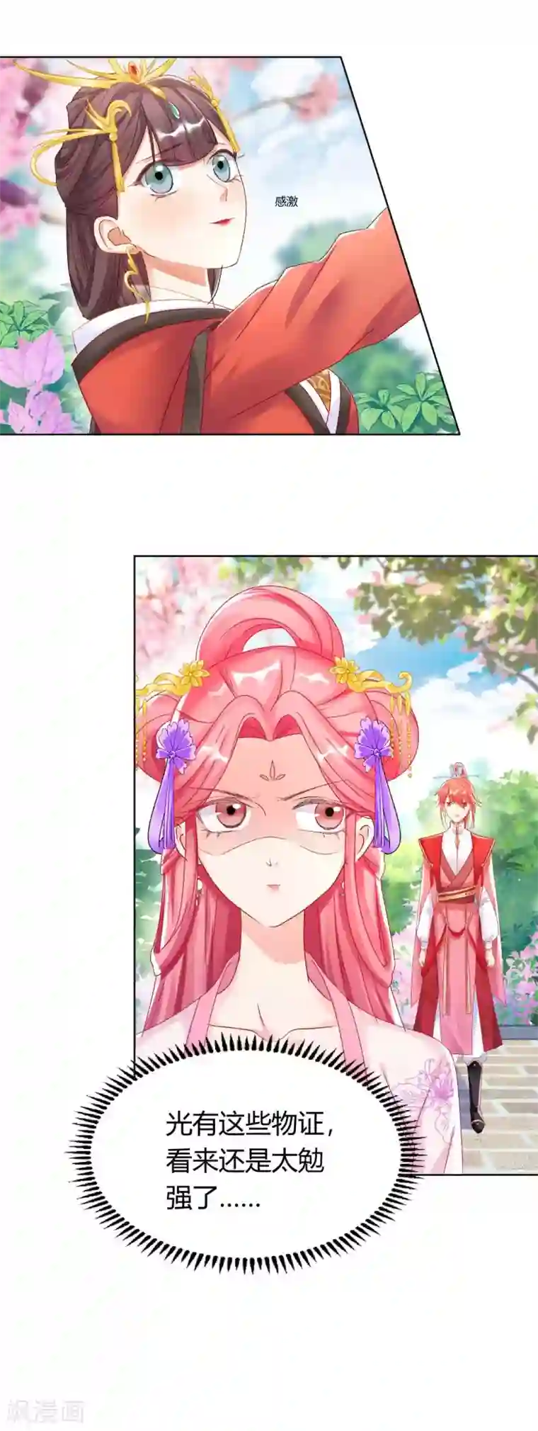 打雷少女第130话 反转来得太突然